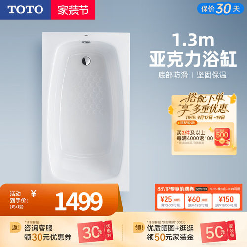 TOTO简约亚克力嵌入式浴缸