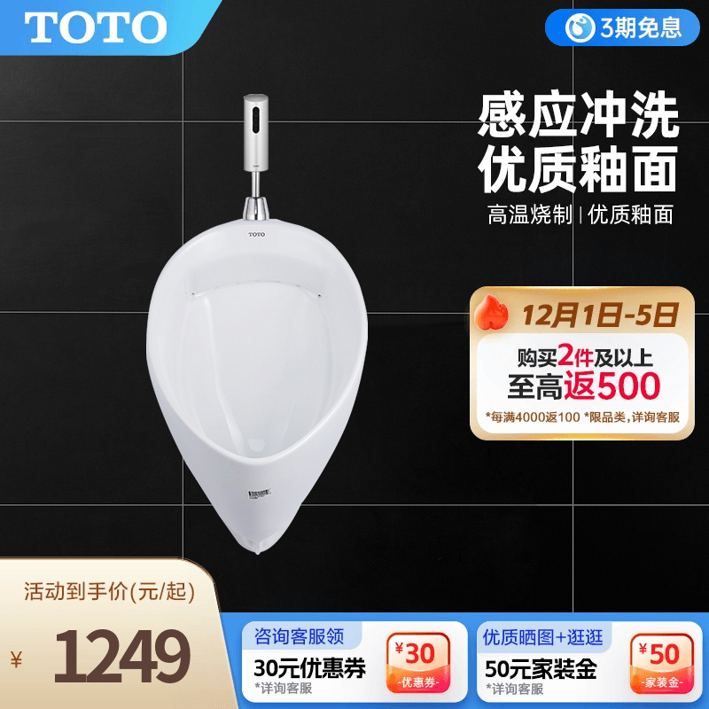 TOTO感应式挂墙式UW103RB小便斗