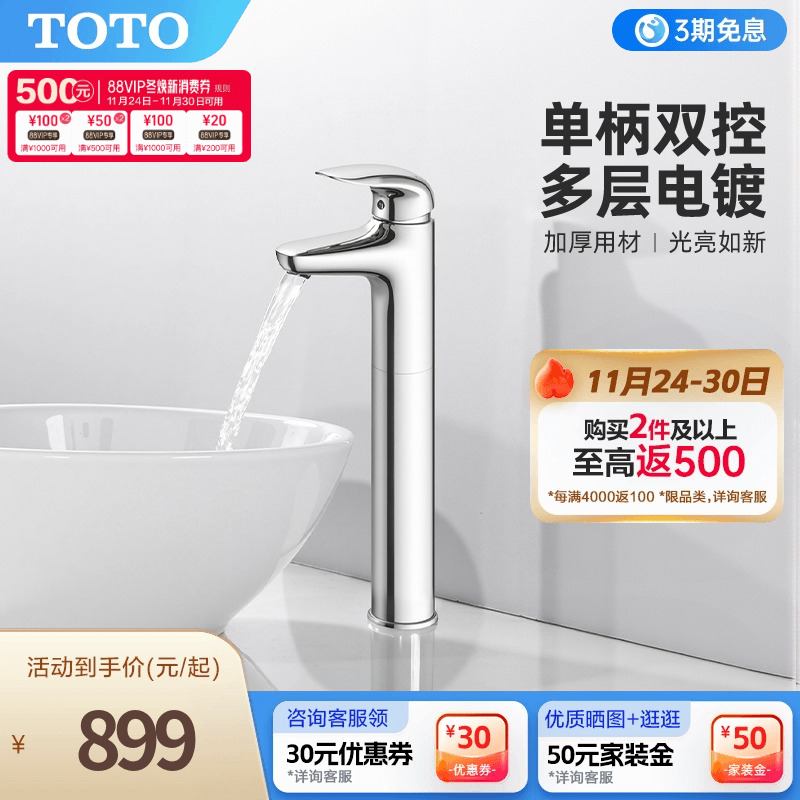 toto洗脸盆坐式冷热水龙头