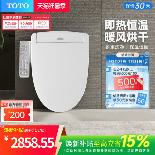 家用除菌智能马桶盖TOTO即热型