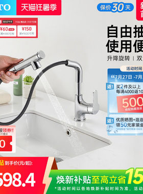 [焕新补贴] TOTO抽拉面盆冷热龙头洗脸旋转双模式TLS083J0(05-F)