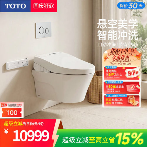 TOTO卫浴壁挂式自动冲水坐便器