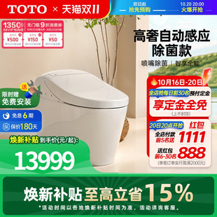 TOTO全自动智能妇洗一体感应智能坐便器G5A 焕新补贴