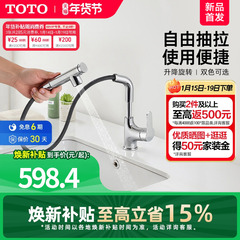 [焕新补贴] TOTO抽拉面盆冷热龙头洗脸旋转双模式TLS083J0(05-M)