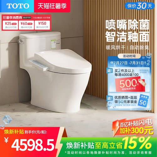 TOTO卫浴家用即热式智能马桶