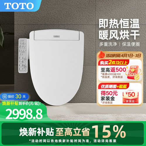家用除菌智能马桶盖TOTO即热型
