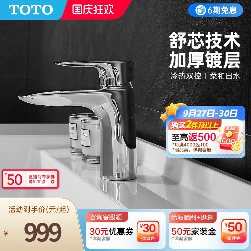 toto坐式单柄冷热水龙头