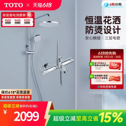 智能恒温TOTO花洒套装