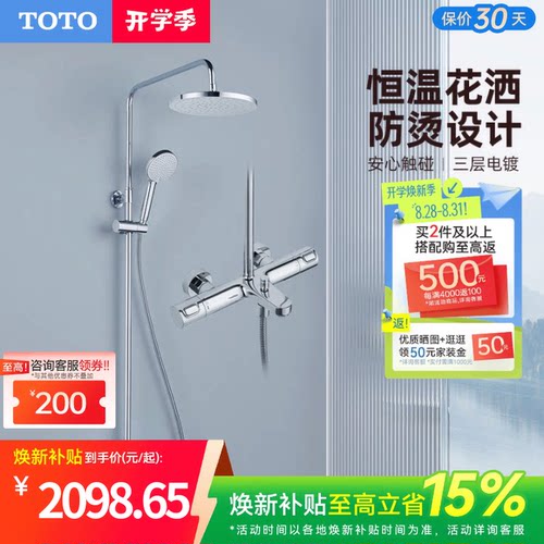 智能恒温TOTO花洒套装