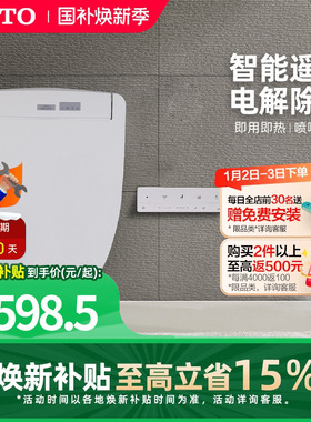 [焕新补贴] TOTO卫浴即热卫洗丽电解除菌马桶盖板TCF3M460(03-A)