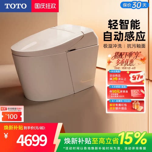 TOTO自动翻盖冲水加热轻智能马桶