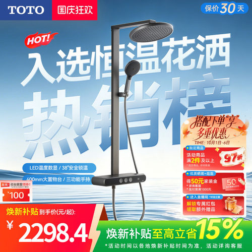 [焕新补贴] TOTO数显恒温淋浴花洒按键置物浴室 MY5(05-E)