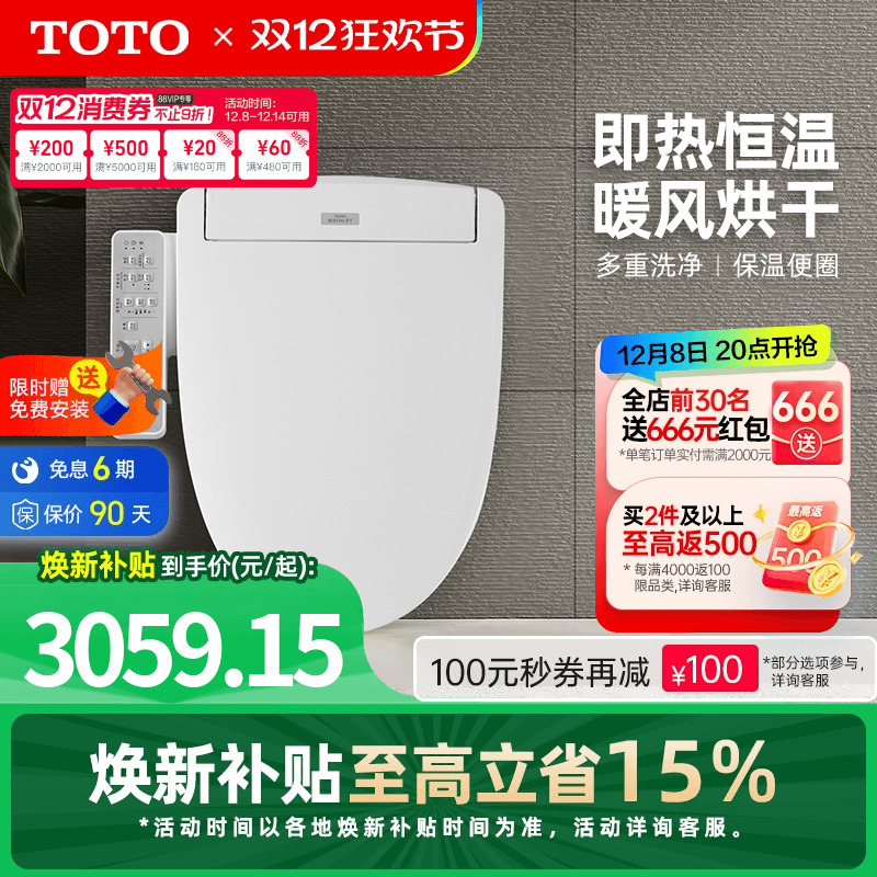 家用除菌智能马桶盖TOTO即热型
