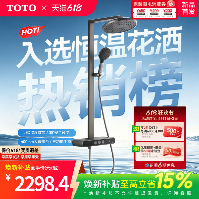 [焕新补贴] TOTO数显恒温淋浴花洒按键置物浴室 MY5(05-E)