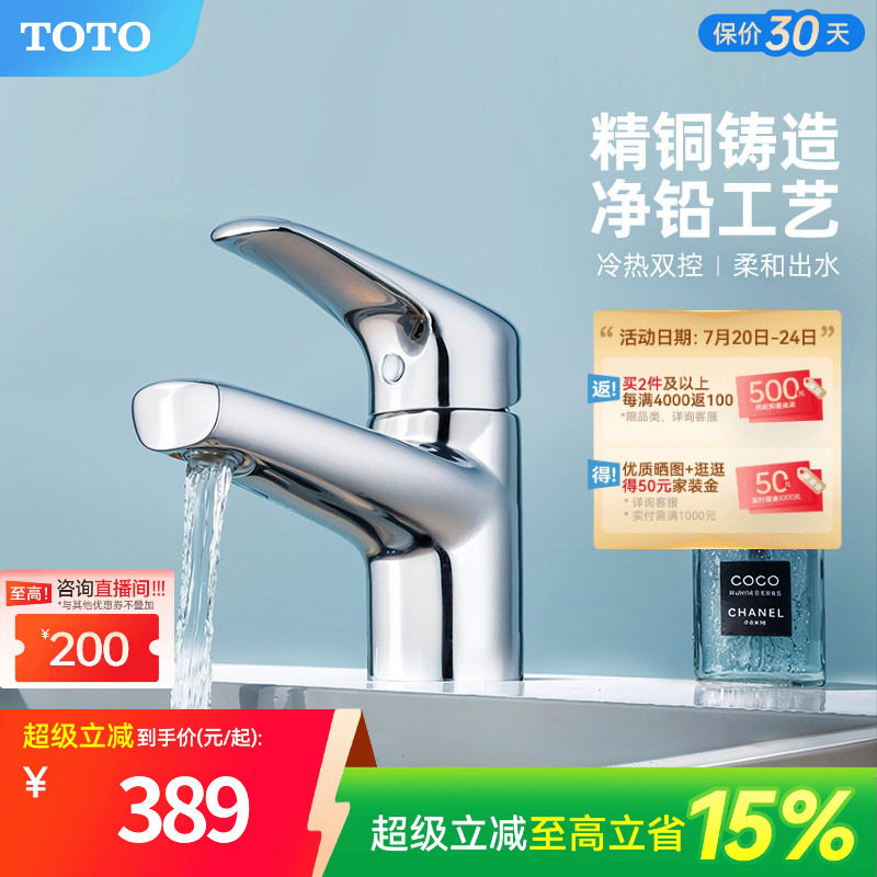 TOTO卫浴洗脸盆台盆面盆龙头冷热水铜质水龙头DL372S(05-F)