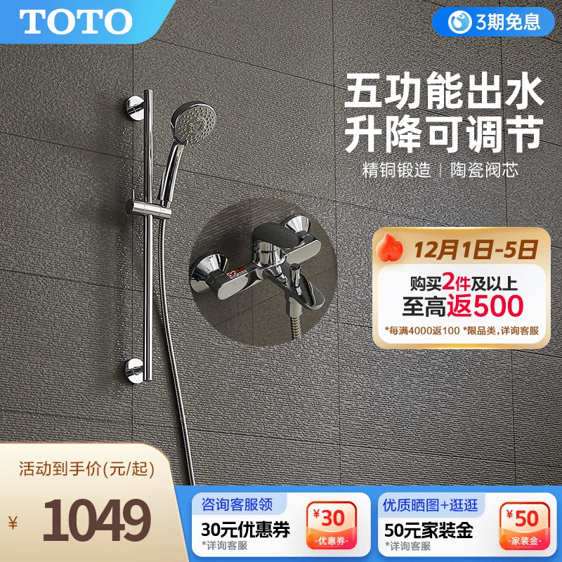 TOTO淋浴花洒家用洗澡简易