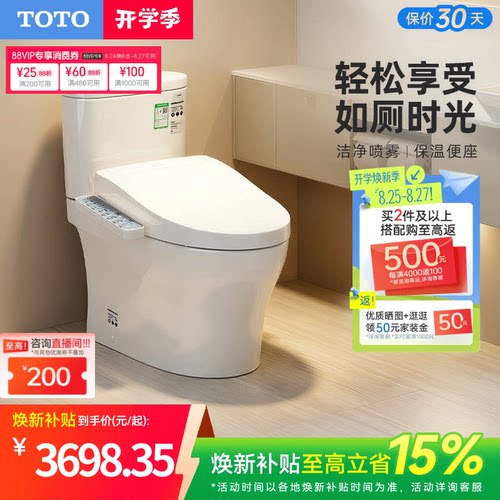 卫浴即热卫洗丽智能马桶TOTO