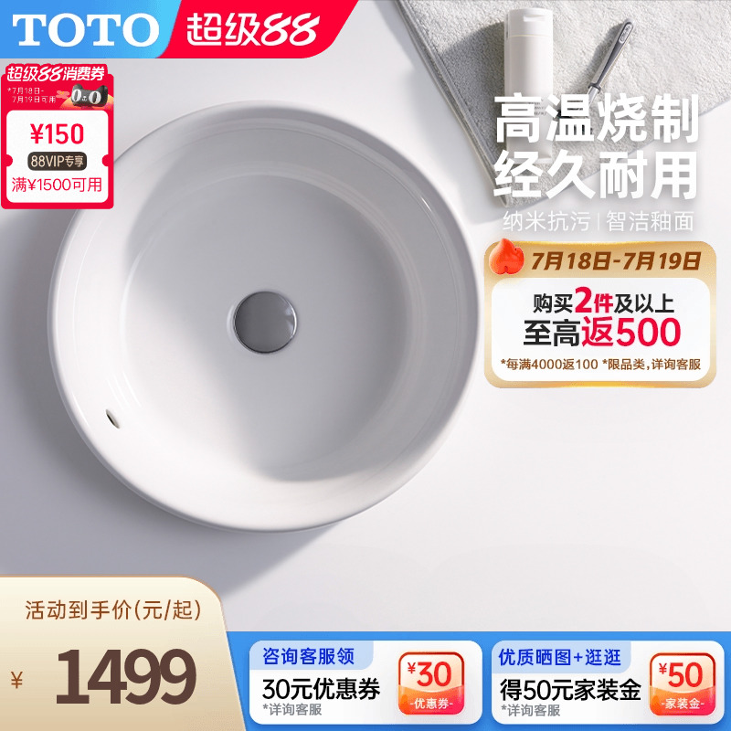 TOTO卫浴陶瓷圆形艺术洗手盆
