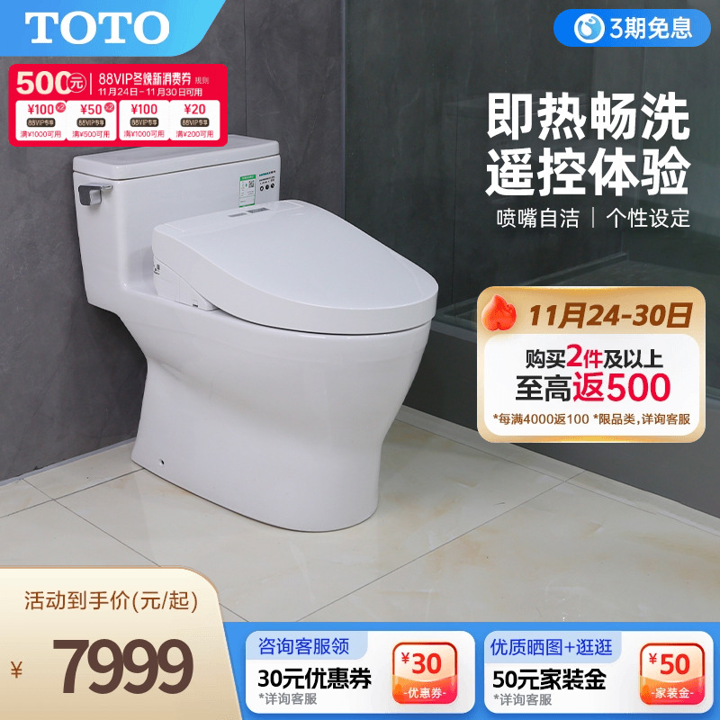 TOTO即热抗菌卫洗丽超智能马桶