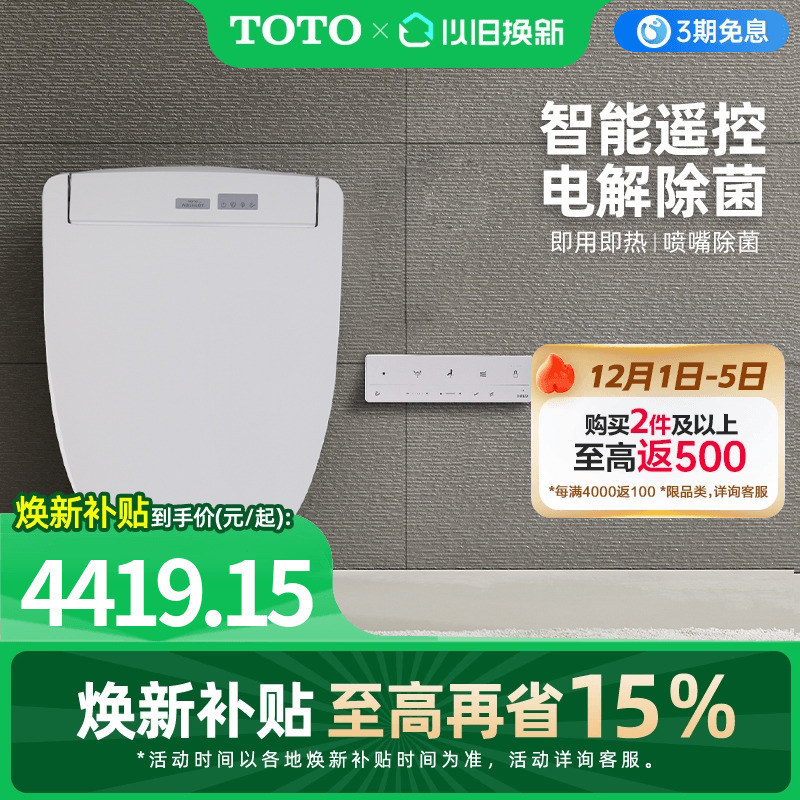 家用遥控款智能马桶盖TOTO