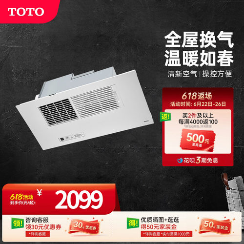 TOTO卫浴浴室取暖干燥机三干王