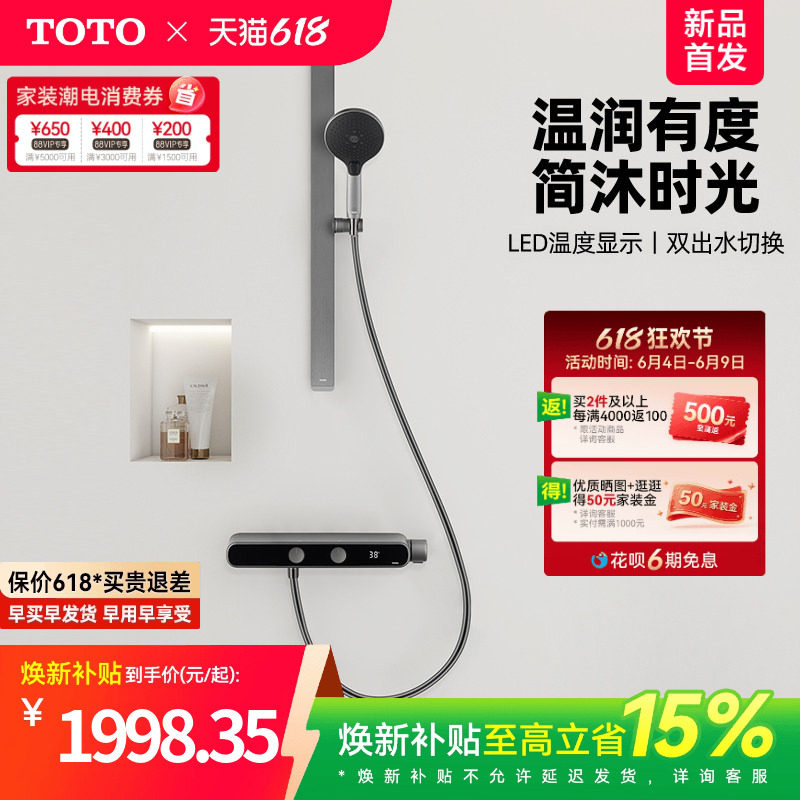 [焕新补贴] TOTO数显恒温淋浴花洒按键双出水置物浴室 MY5(05-E)