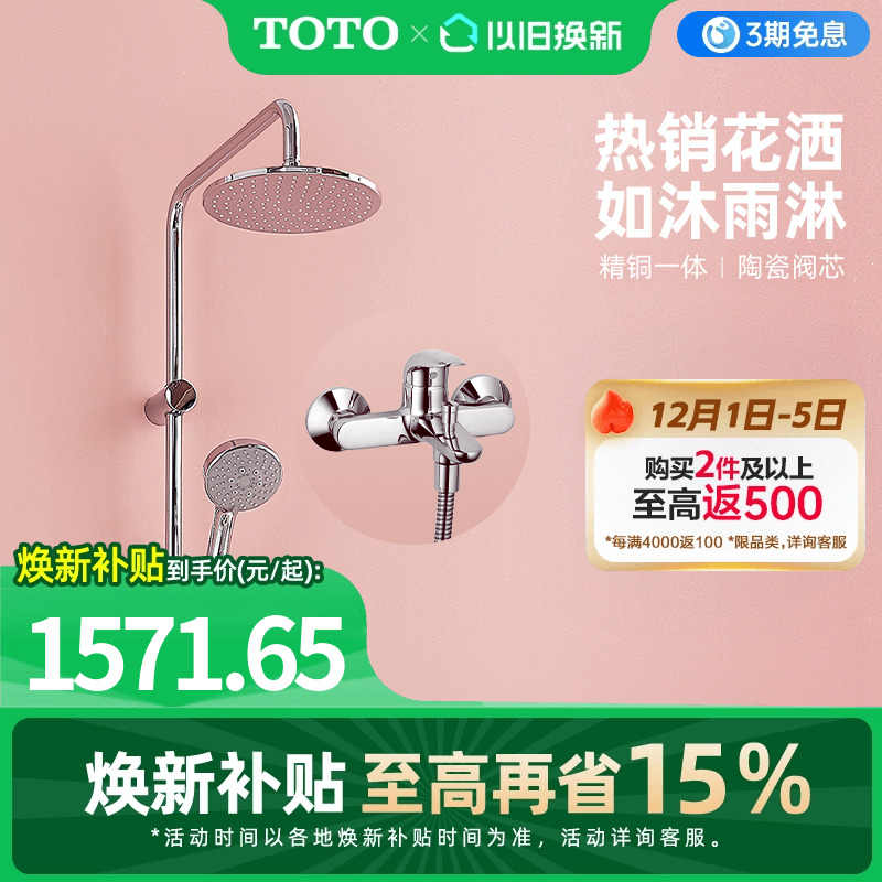 TOTO大顶喷家用明装淋浴花洒