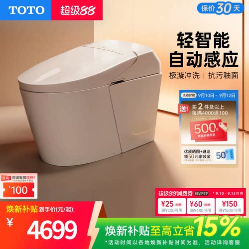 TOTO自动翻盖冲水加热轻智能马桶