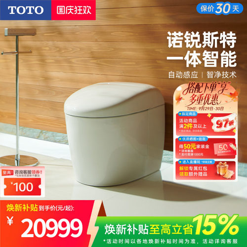 TOTO卫浴全自动智能马桶