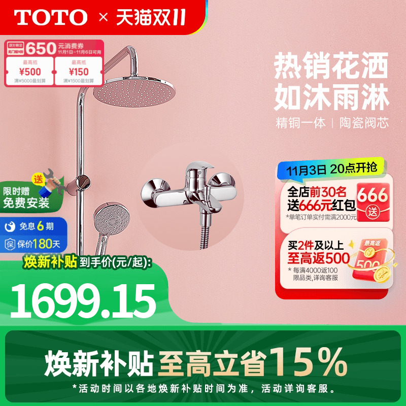 TOTO卫浴明装淋浴花洒套装
