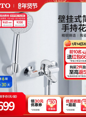 TOTO花洒淋浴水龙头家用挂墙式简易花洒TBS03302B+TBW01018(05-D)