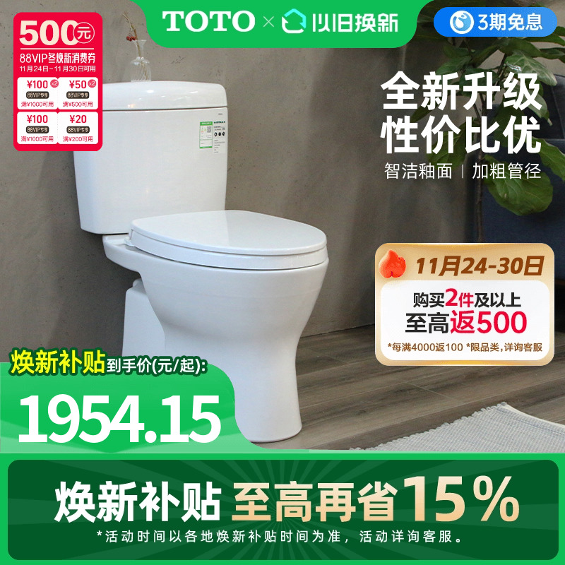 TOTO新超漩式智洁釉面小户型马桶