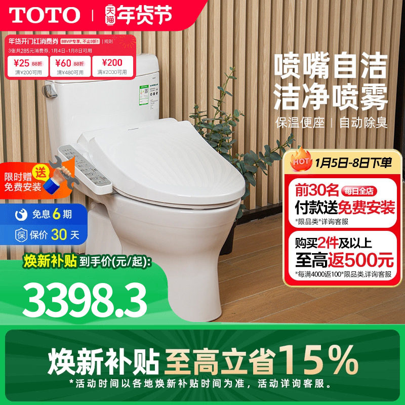 【焕新补贴】TOTO智能马桶抗座圈直冲式卫洗丽坐便器CW830+960(02