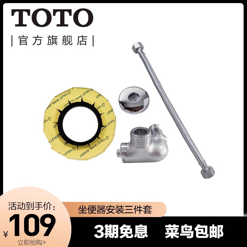 TOTO安装三件套角阀软管密封圈