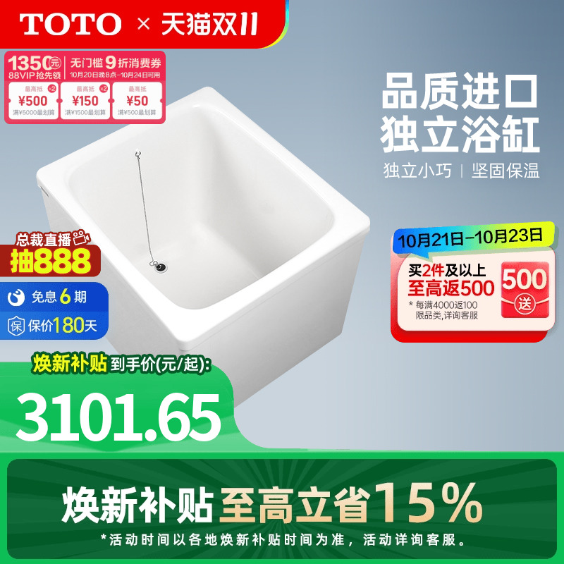 TOTO浴缸独立式进口迷你
