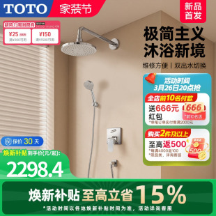 家用沐浴进水嵌入壁挂式 暗装 淋浴花洒TBG02304 TOTO入墙式