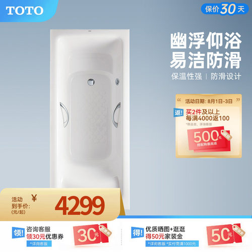 TOTO珠光材质170L容积幽浮技术