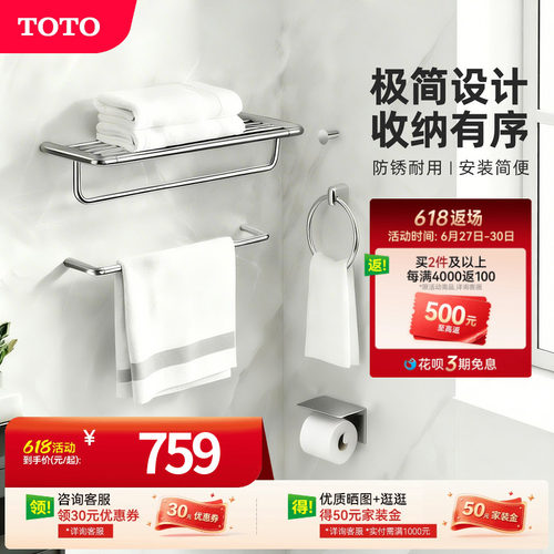 TOTO毛巾架家用置物架浴巾架卫生间浴室五金挂件套装YS411N5C(11)