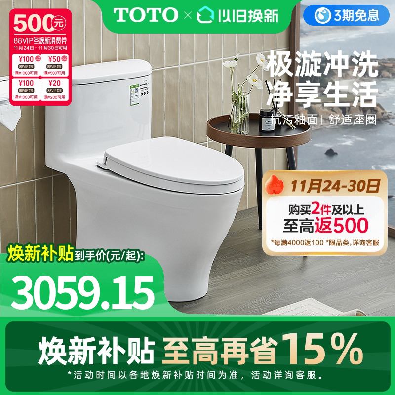 家用连体全包卫浴TOTO超漩式