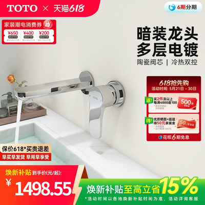 TOTO入墙式龙头洗脸盆面盆台盆冷热水暗装水龙头TLS06307C(05-F)