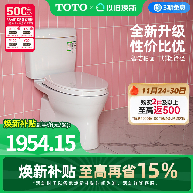 家用小户型抽水马桶卫浴TOTO