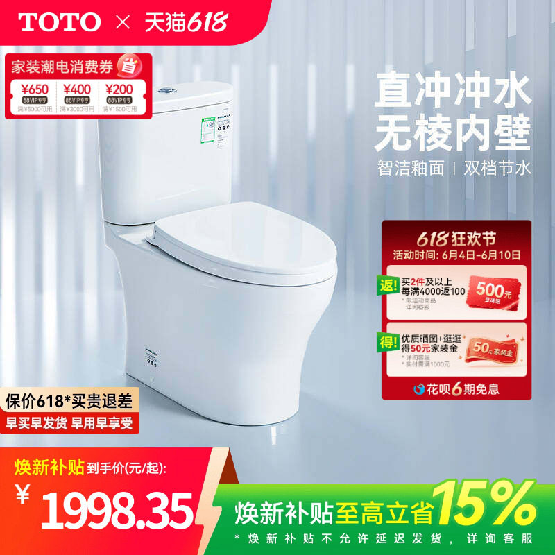 TOTO卫浴抽水马桶小户型智洁极漩节水防臭防溅坐便器802(04-B)