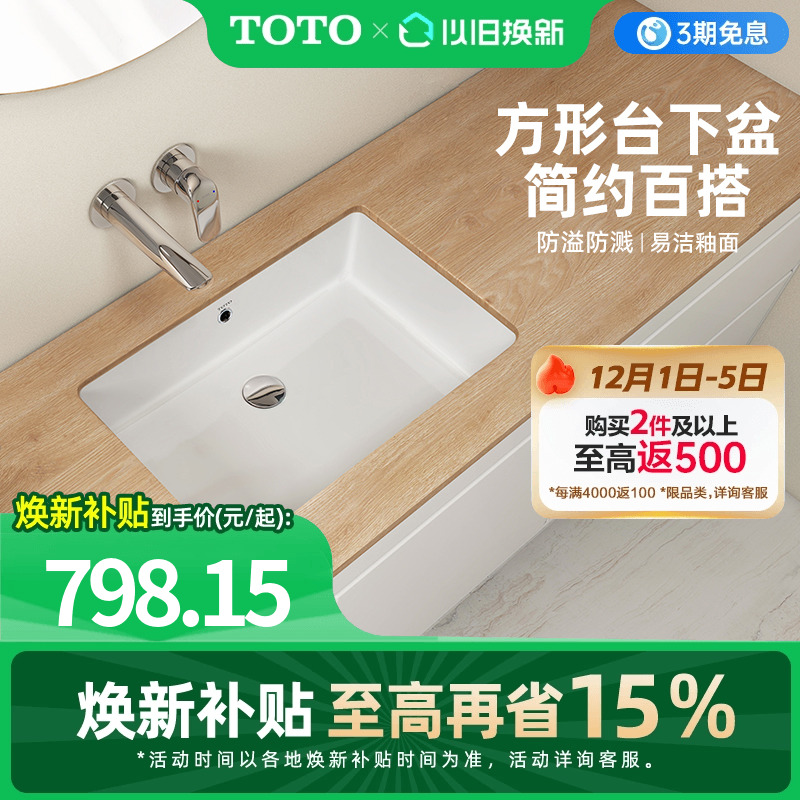 TOTO卫浴一体型式陶瓷台下盆