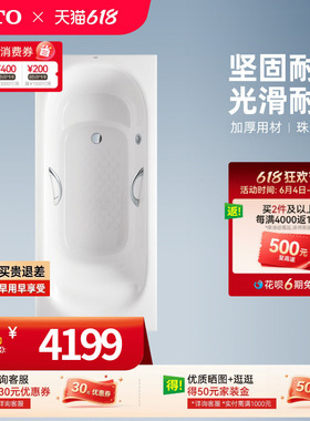 TOTO家用浴缸珠光嵌入式无裙边1.5米成人泡澡浴缸PPY15B0(08)