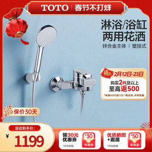 TOTO浴室淋浴花洒套装简装淋浴龙头手持花洒套装TBS06302C(05-D)