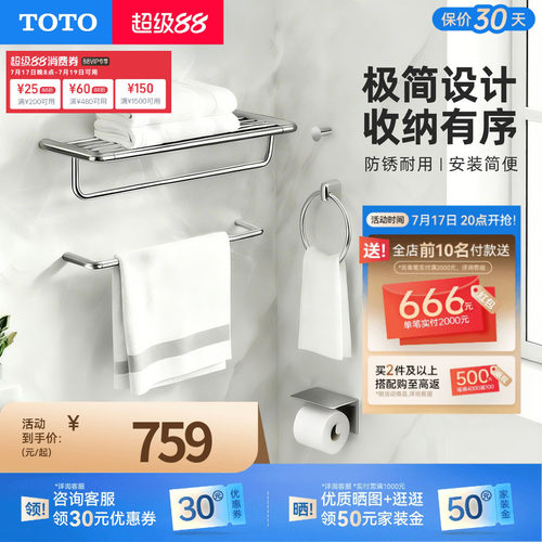 TOTO毛巾架家用置物架浴巾架卫生间浴室五金挂件套装YS411N5C(11)