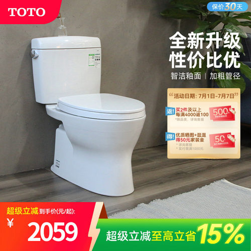TOTO新超漩式智洁釉面小户型马桶