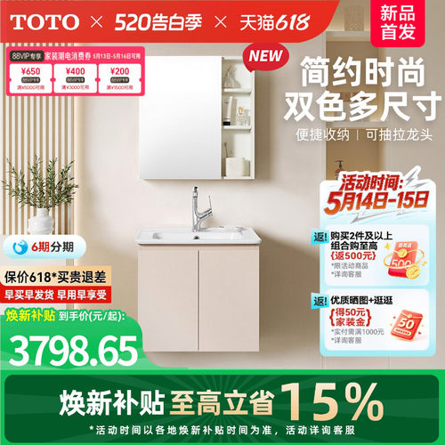 TOTO一体盆浴室柜梳洗台