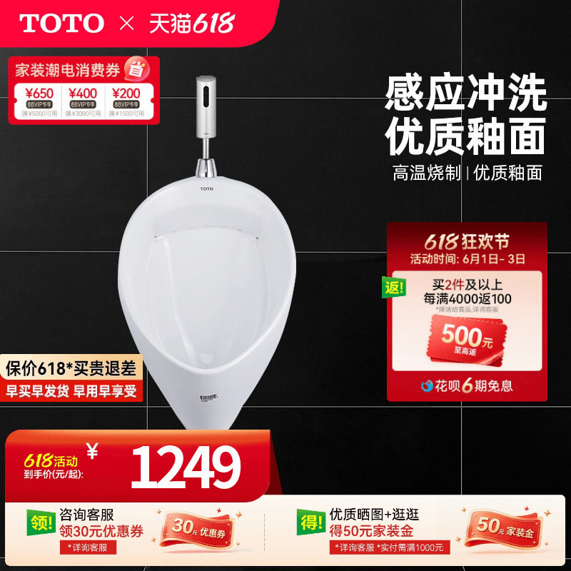 TOTO小便斗挂墙式感应尿斗男士尿池小便池家用小便器UW103(13)