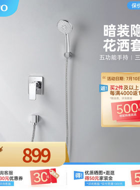TOTO入墙式家用进水淋浴